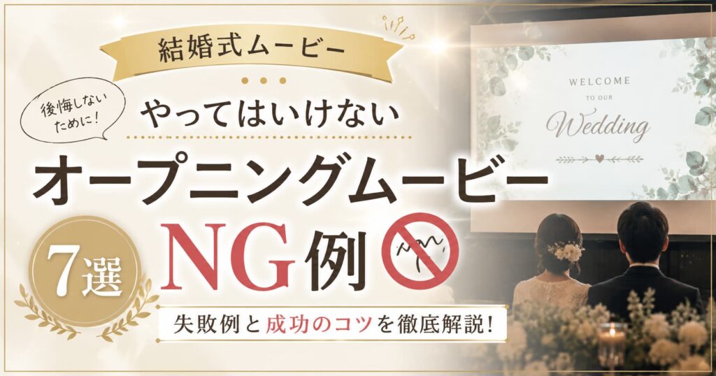 opening-movie-ng.jpeg