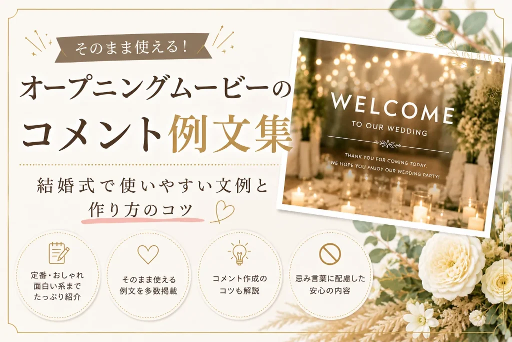 opening_comment_examples_optimized.webp