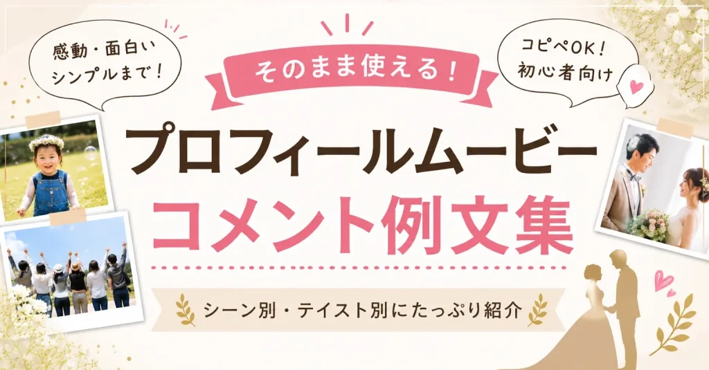 現在の画像に代替テキストがありません。ファイル名: profile_comment_examples_banner_optimized.webp