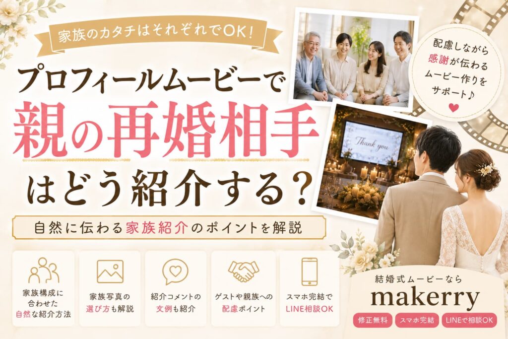 profilemovie-remarried-family.jpeg