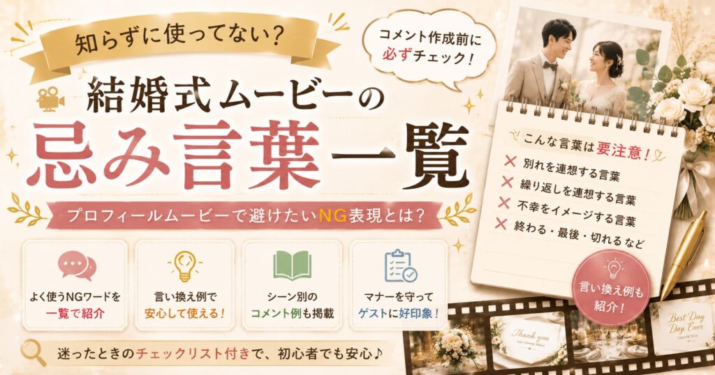 wedding-movie-ng-words-profile.jpeg