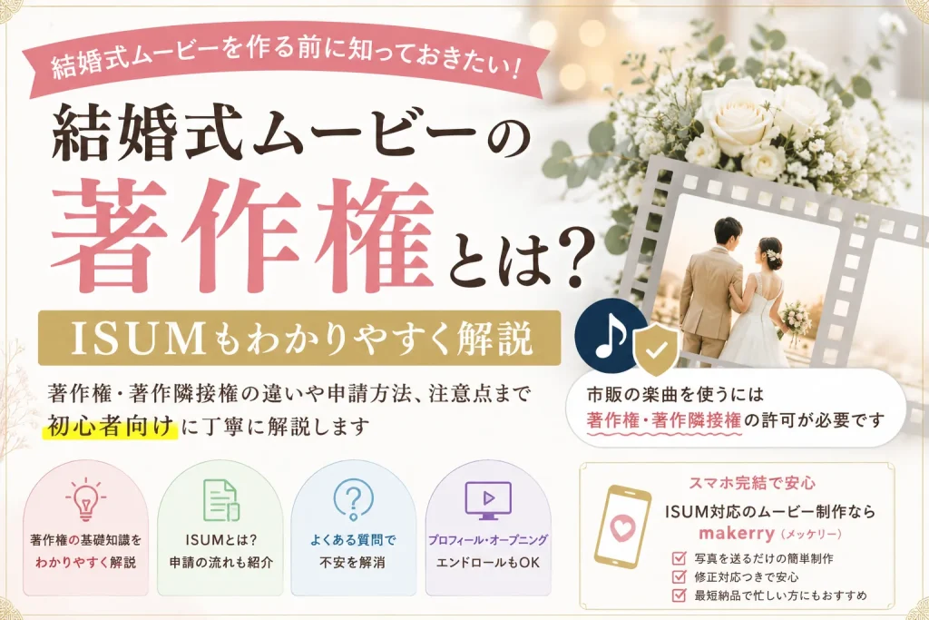 wedding_copyright_article_optimized.webp