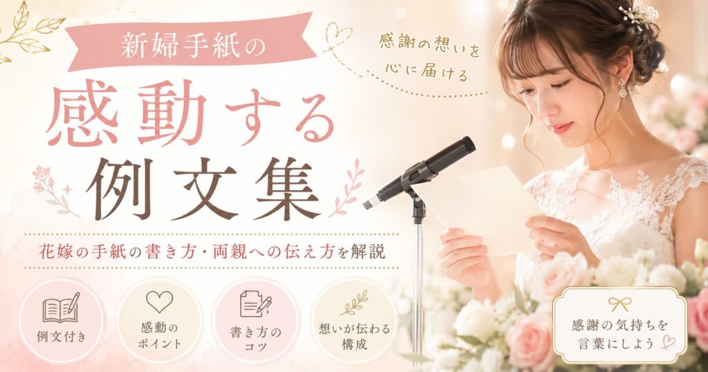bride-letter-example.jpg