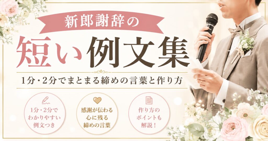 groom-speech-short-example.jpg