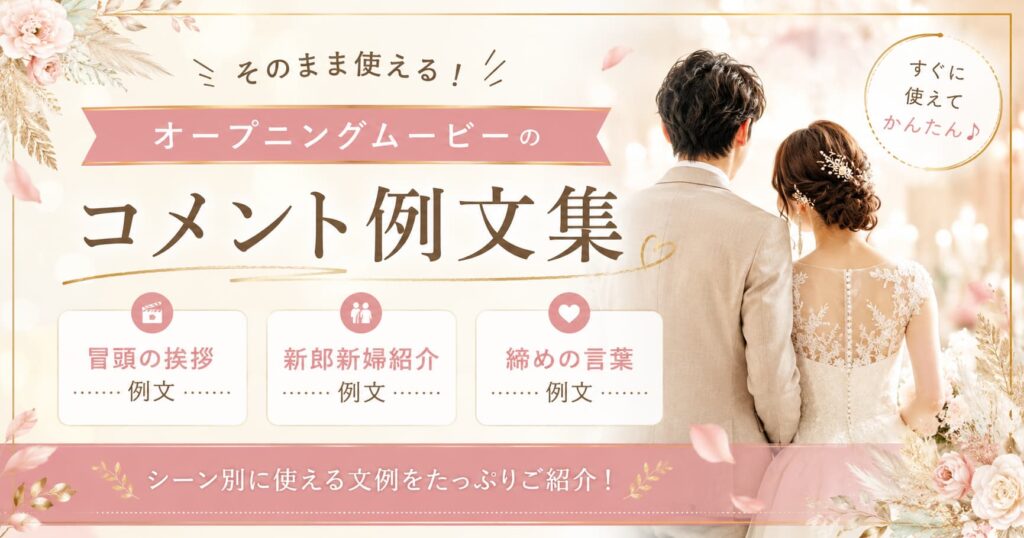 現在の画像に代替テキストがありません。ファイル名: opening-movie-comment-example-.jpg