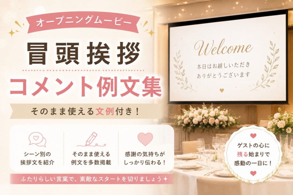 現在の画像に代替テキストがありません。ファイル名: opening-movie-opening-greeting-comment.jpg