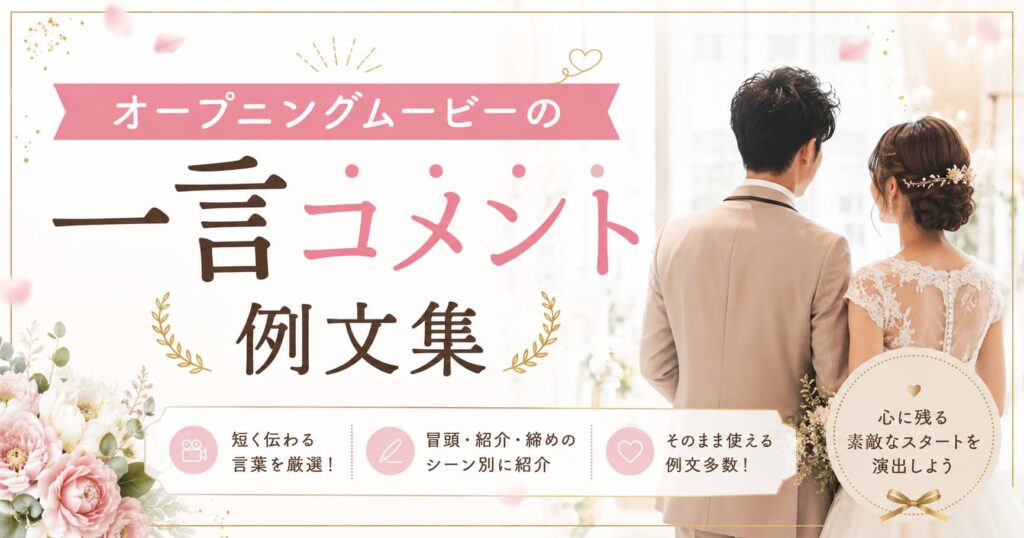 opening-movie-short-comment.jpg