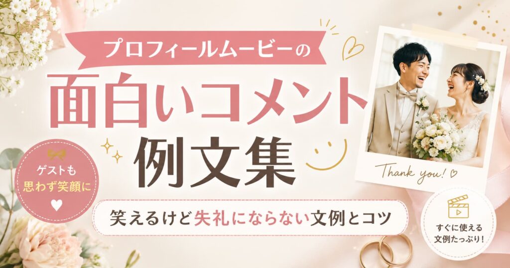 現在の画像に代替テキストがありません。ファイル名: profile-movie-funny-comment.jpg
