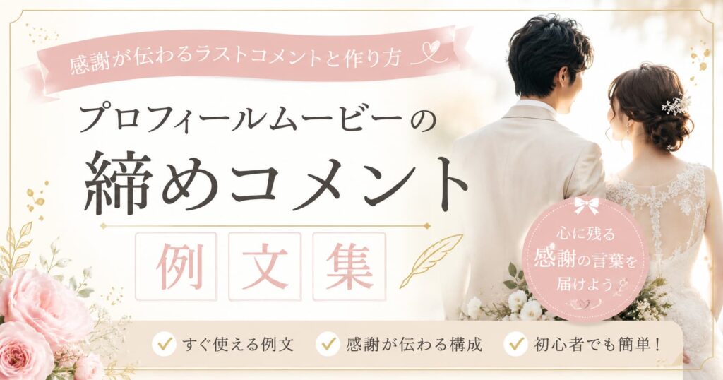 現在の画像に代替テキストがありません。ファイル名: profile-movie-last-comment.jpg