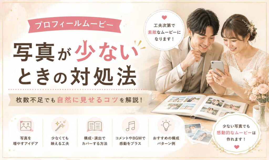 現在の画像に代替テキストがありません。ファイル名: profile-movie-not-enough-photos.jpg