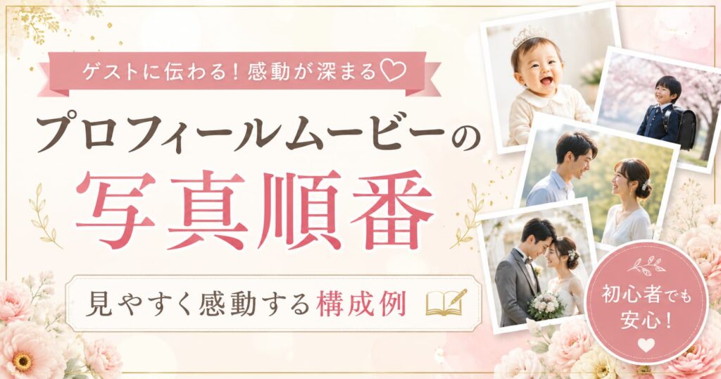 現在の画像に代替テキストがありません。ファイル名: profile-movie-photo-order.jpg