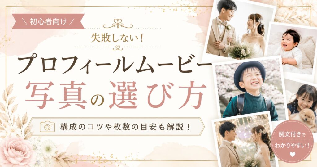 現在の画像に代替テキストがありません。ファイル名: profile-movie-photo-selection.jpg
