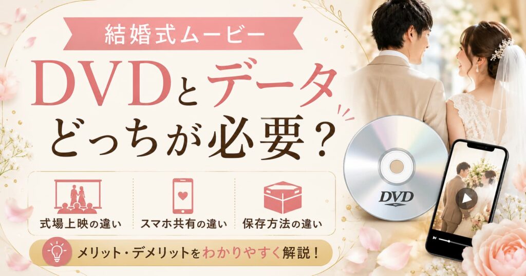 wedding-movie-dvd-data.jpg