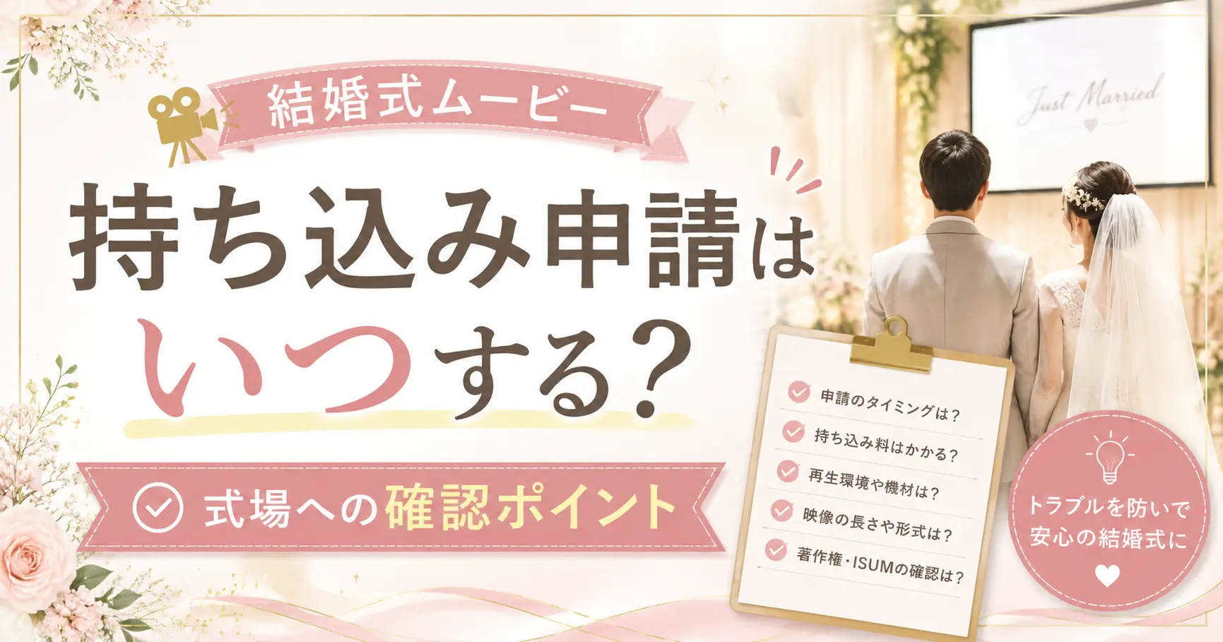 結婚式ムービーが式場で再生できない原因と対処法に関連する式場提出前にムービーを確認するイメージ