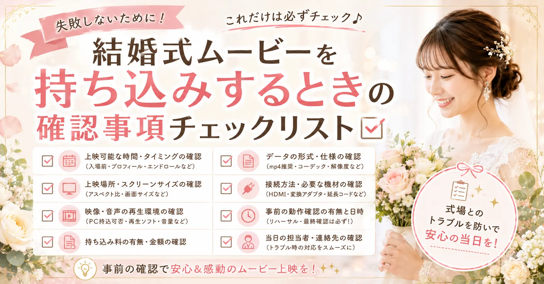結婚式ムービーはいつまでに準備する?注文時期・素材提出・直前依頼に関連する式場提出前にムービーを確認するイメージ