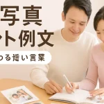 プロフィールムービーの家族写真コメントを考える新郎新婦のイメージ
