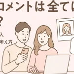プロフィールムービーの写真コメントを考える新郎新婦のイメージ