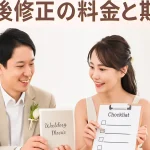結婚式ムービーの納品後修正と交換期限を確認する新郎新婦