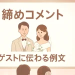 プロフィールムービーの締めコメントをゲストに向けて考える新郎新婦のイメージ