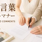 プロフィールムービーのコメント原稿と写真を確認する新郎新婦の手元