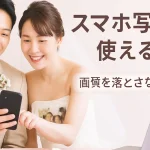 プロフィールムービー用のスマホ写真を確認する新郎新婦