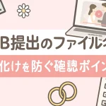 結婚式ムービーをUSB提出するときのファイル名と文字化け防止ポイントを解説するアイキャッチ