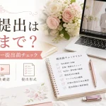 結婚式ムービーの式場提出期限を確認する新郎新婦